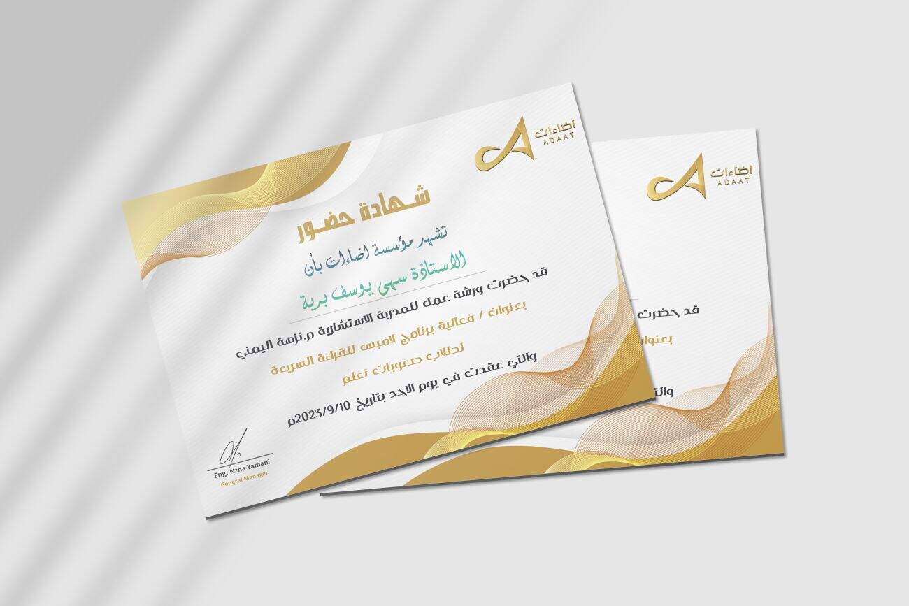 تصميم شهادات معتمدة لمؤسسة اضاءات الفكر للقراءة السريعة – الامارات – سوريا